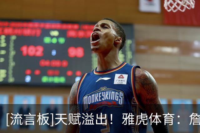 [流言板]天赋溢出！雅虎体育：詹姆斯加盟后76人拥有了NBA最强首发？